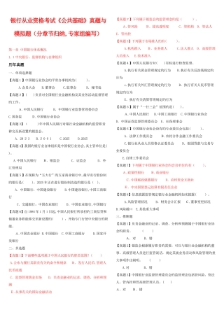 2025年银行从业资格考试公共基础真题与模拟题专家组编写