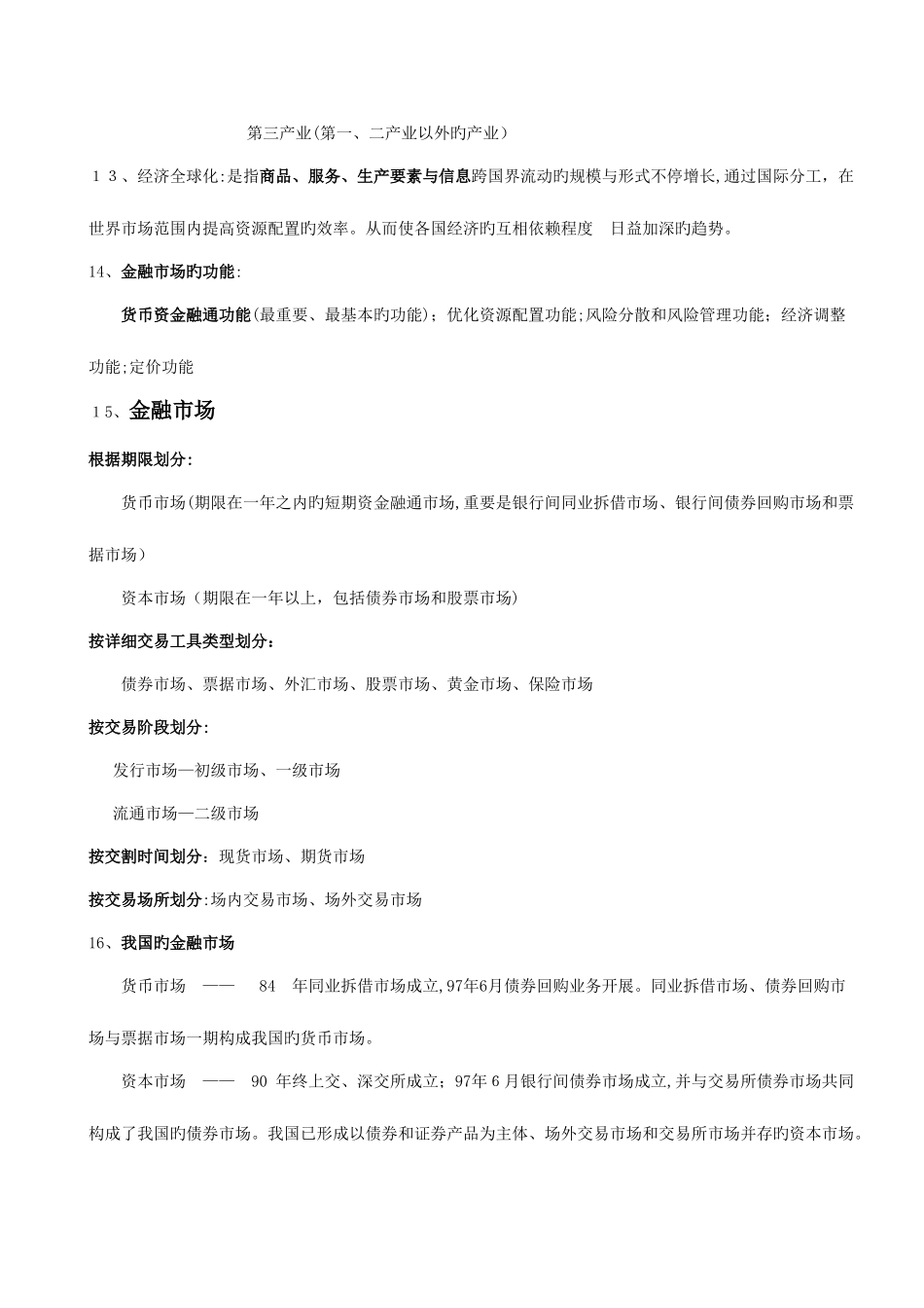 2025年银行从业资格考试公共基础考试要点总结_第3页