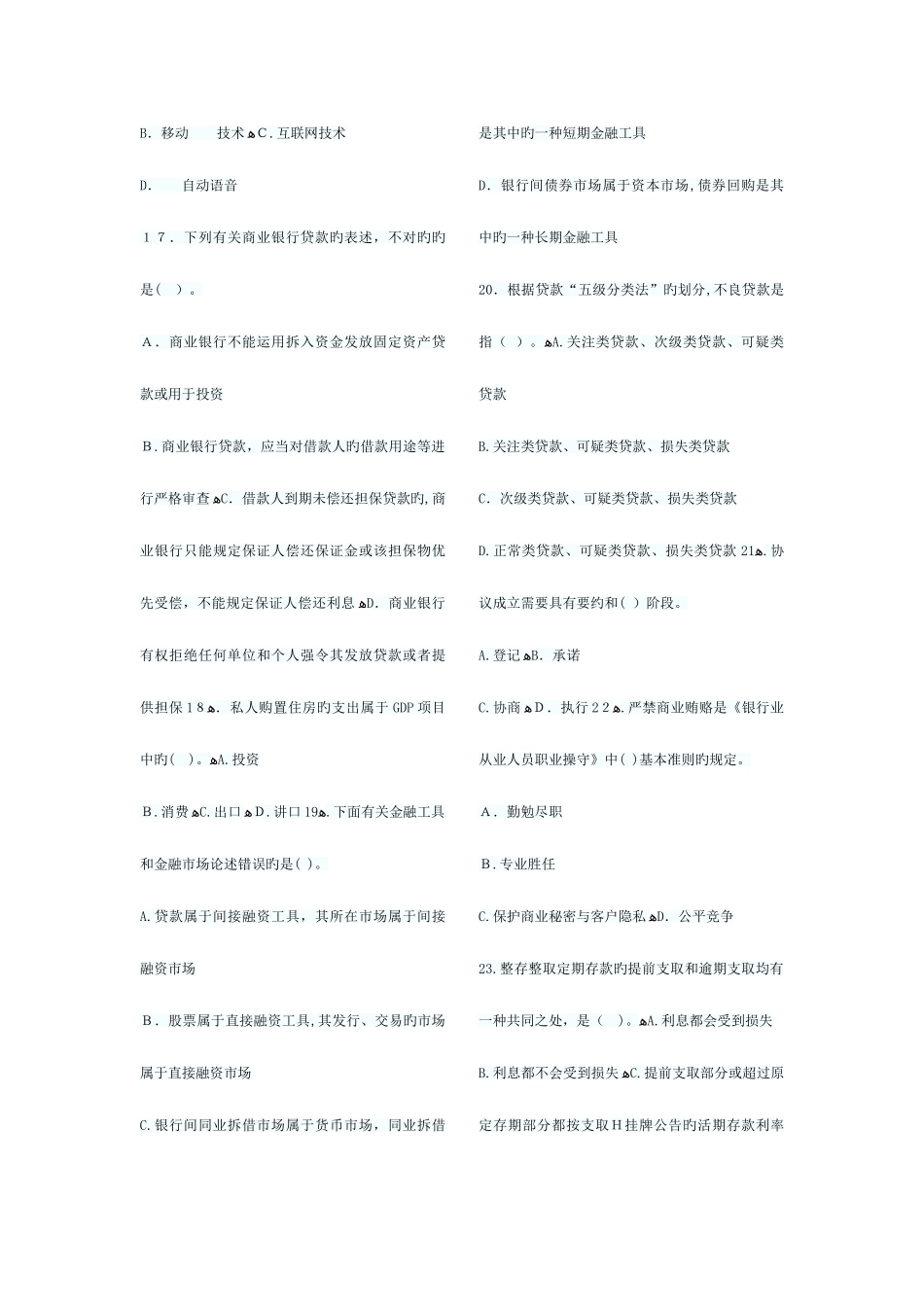2025年银行从业资格考试公共基础考前押密试卷一_第3页