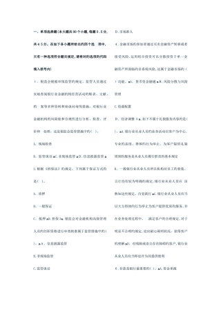 2025年银行从业资格考试公共基础考前押密试卷一