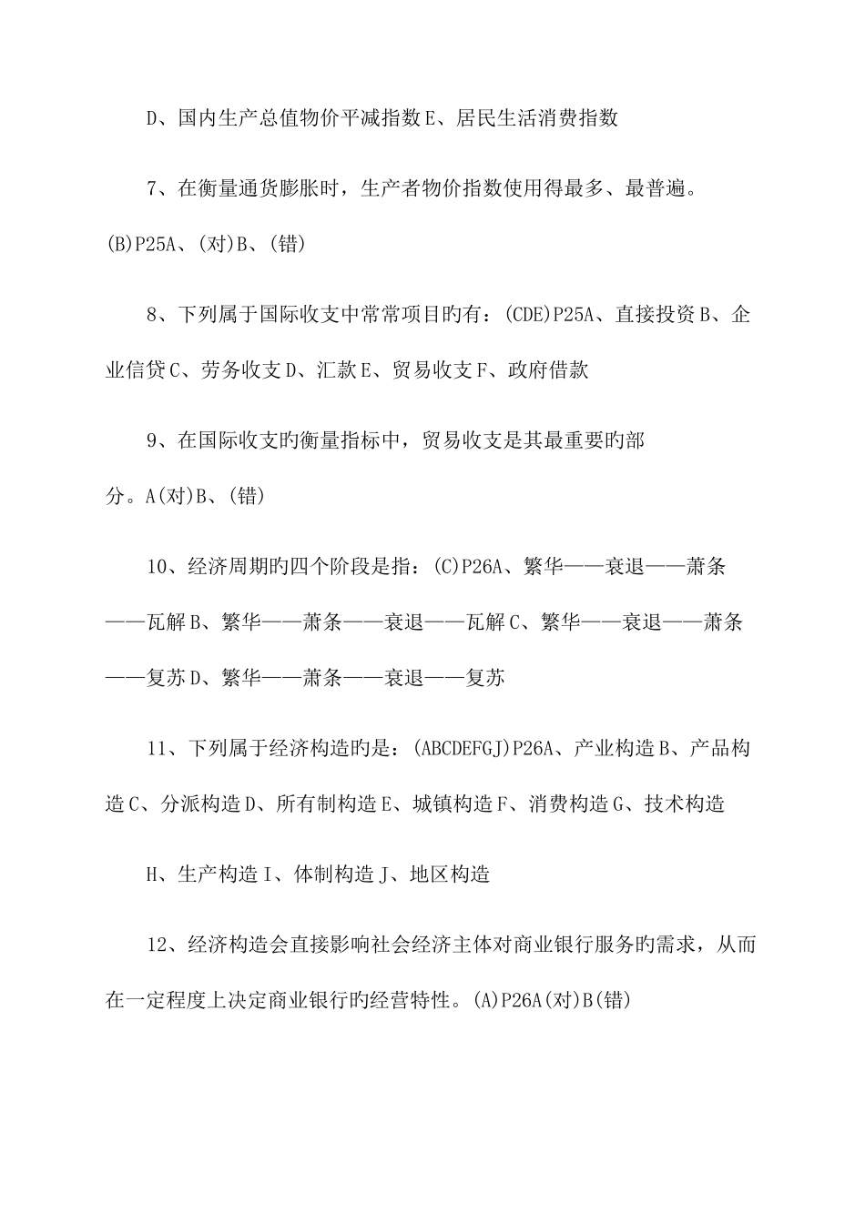 2025年银行从业资格考试公共基础真题及答案_第2页