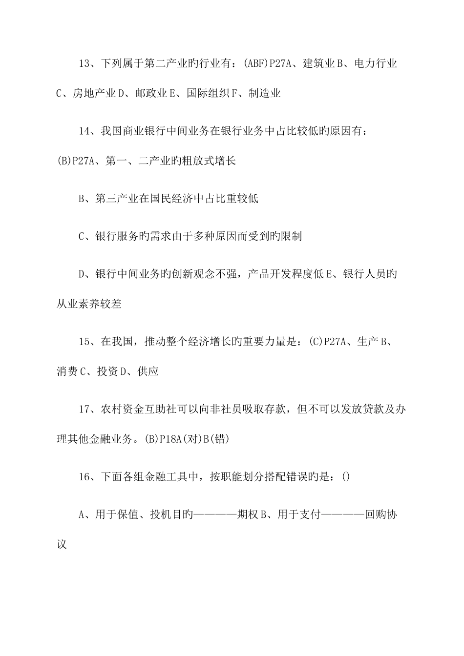 2025年银行从业资格考试公共基础真题及答案_第3页