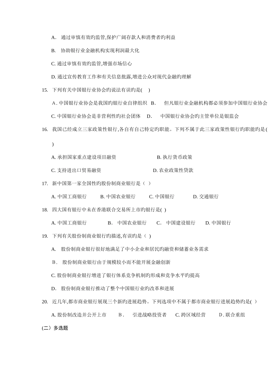 2025年银行从业资格考试公共基础习题章老师给的偷偷分享给你们_第3页