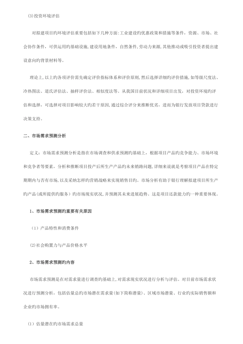 2025年银行从业资格考试公司信贷精华资料_第2页