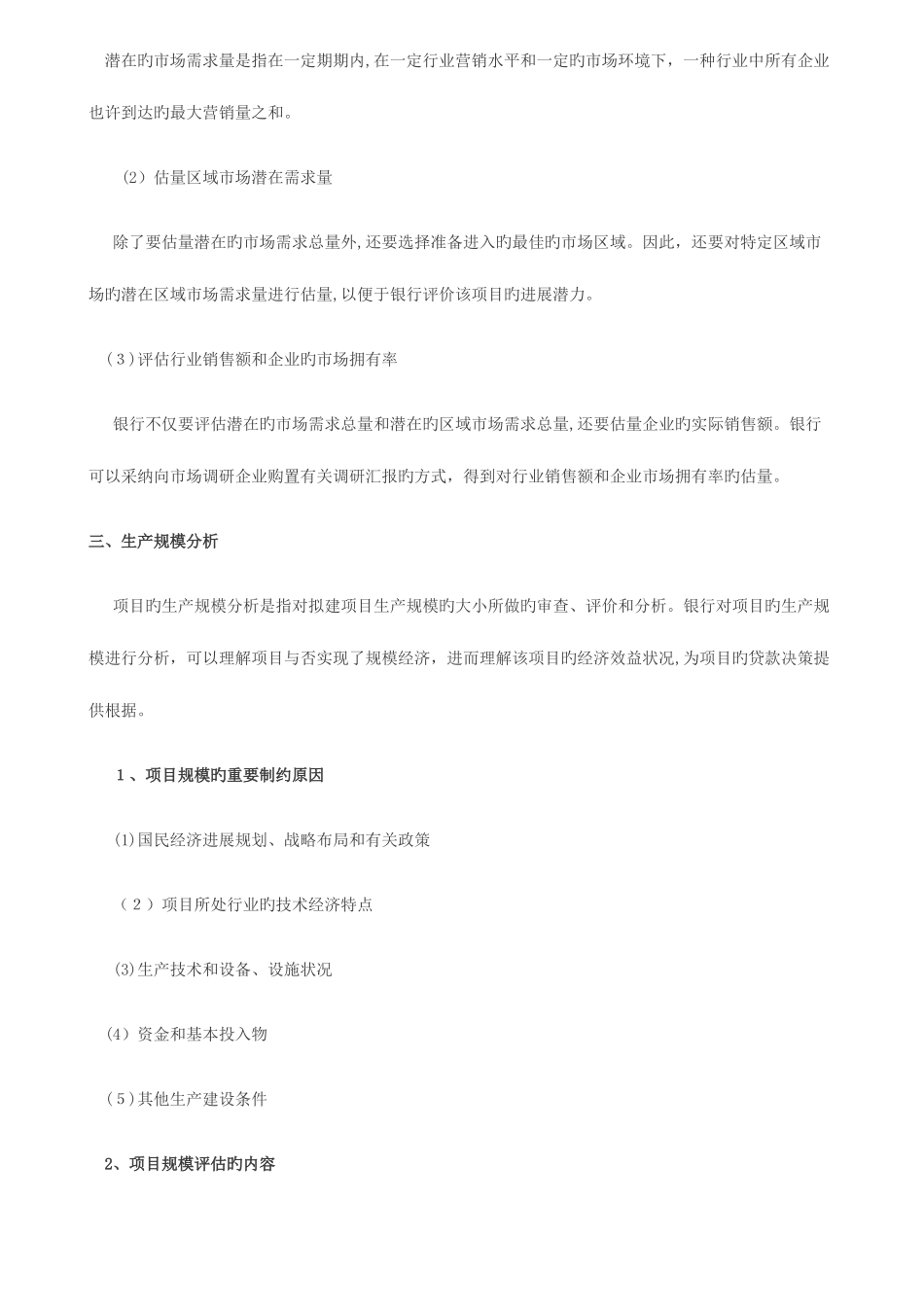 2025年银行从业资格考试公司信贷精华资料_第3页