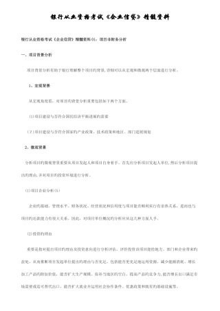 2025年银行从业资格考试公司信贷精华资料