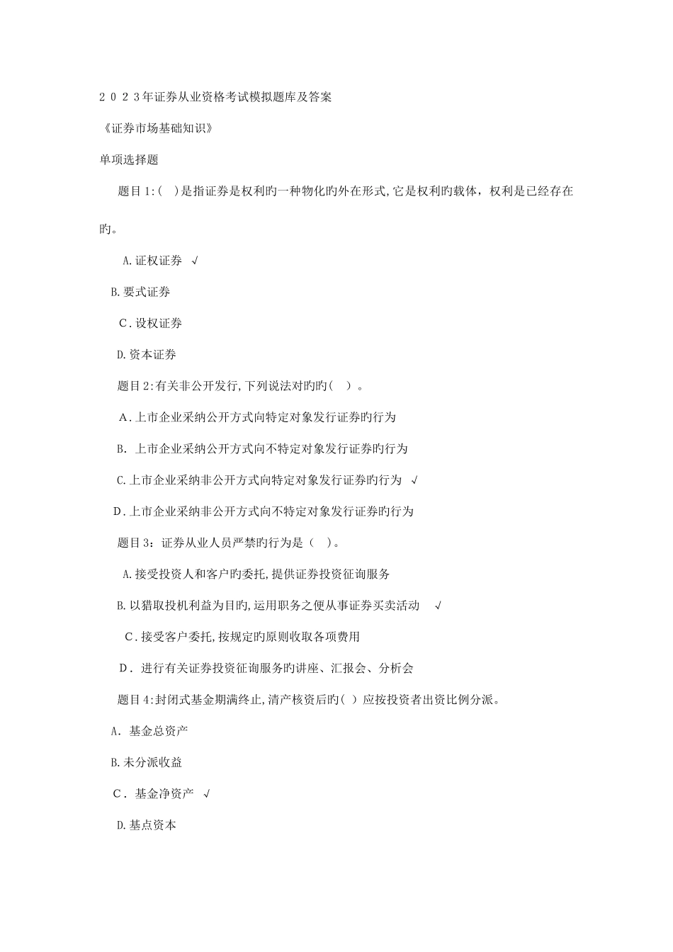 2025年银行从业资格考试题和答案风险管理历年真题一_第1页