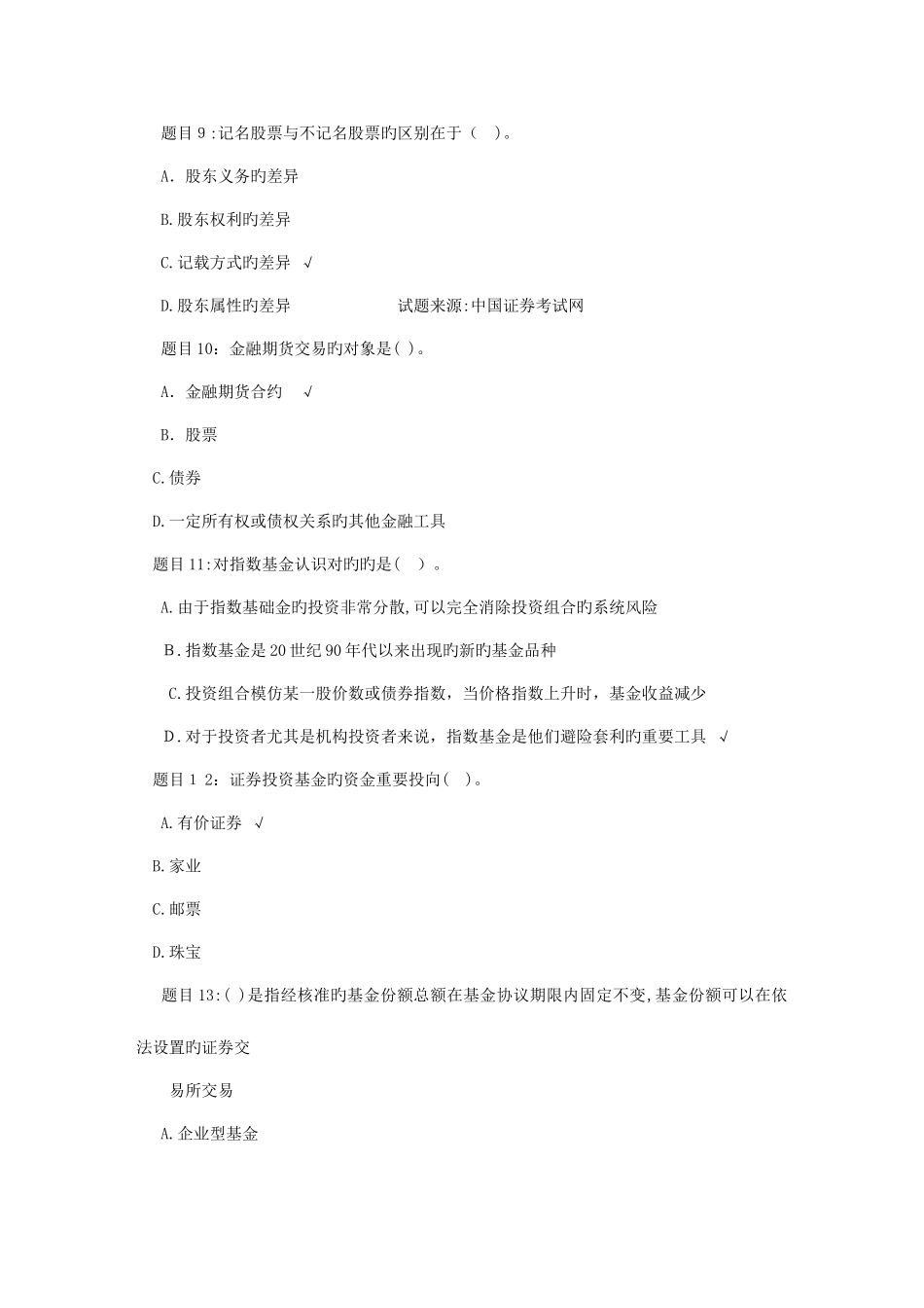 2025年银行从业资格考试题和答案风险管理历年真题一_第3页