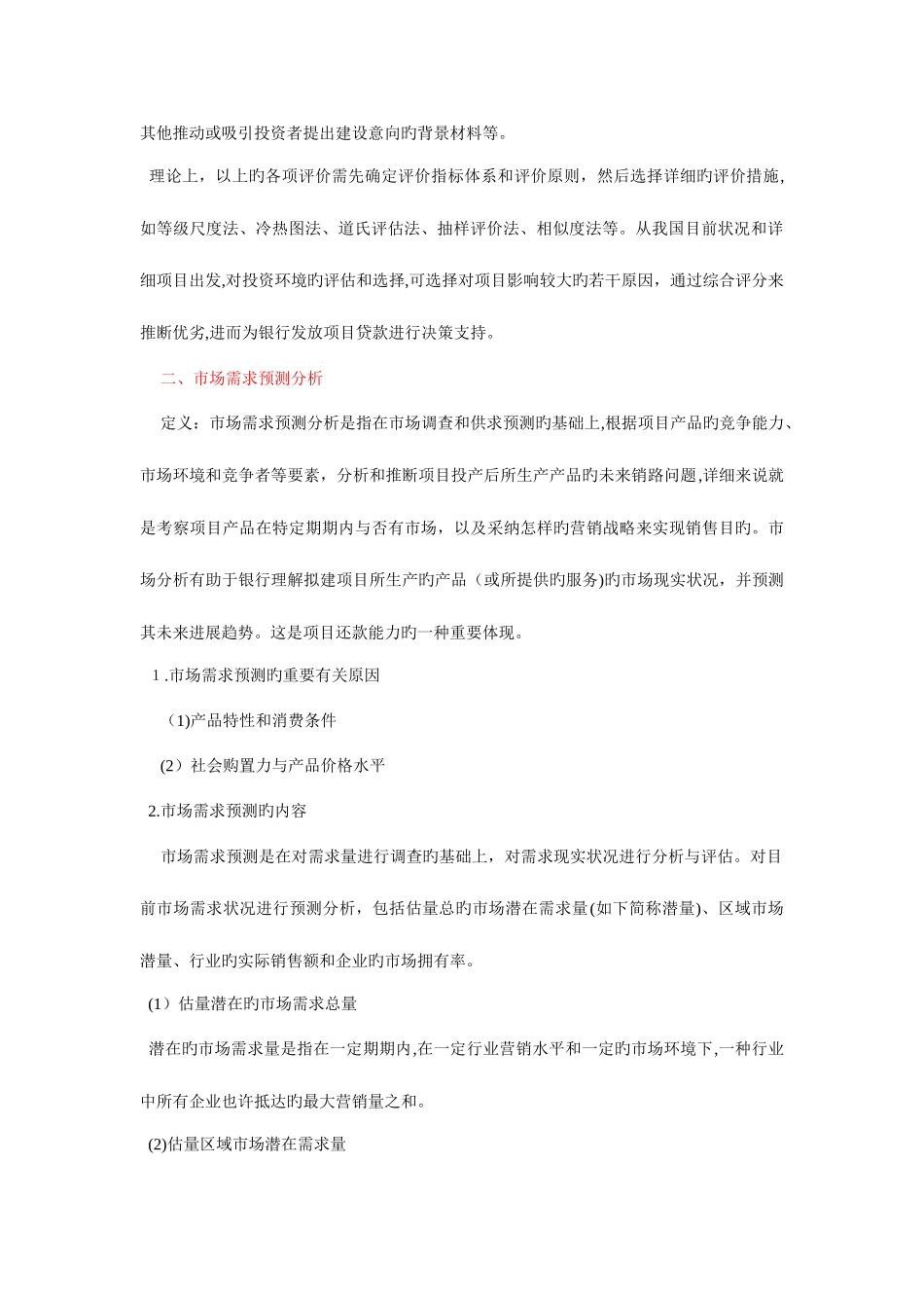 2025年银行从业资格考试公司信贷_第2页