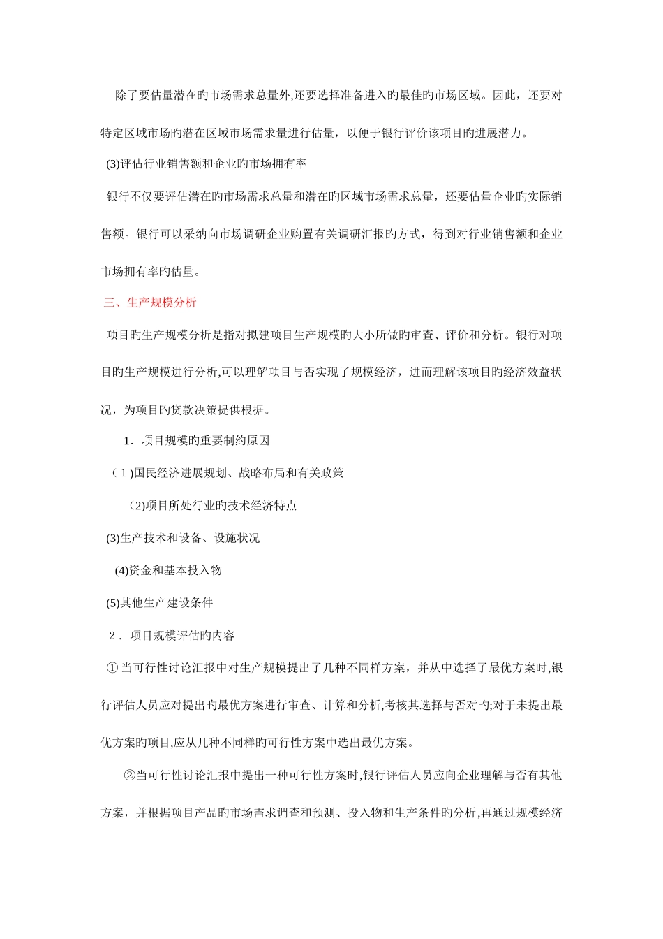 2025年银行从业资格考试公司信贷_第3页