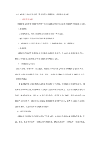 2025年银行从业资格考试公司信贷