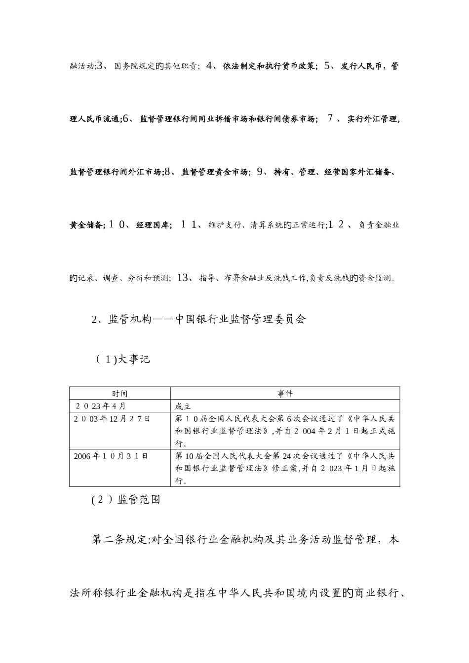 2025年银行从业资格考试公共基础讲义预测_第2页