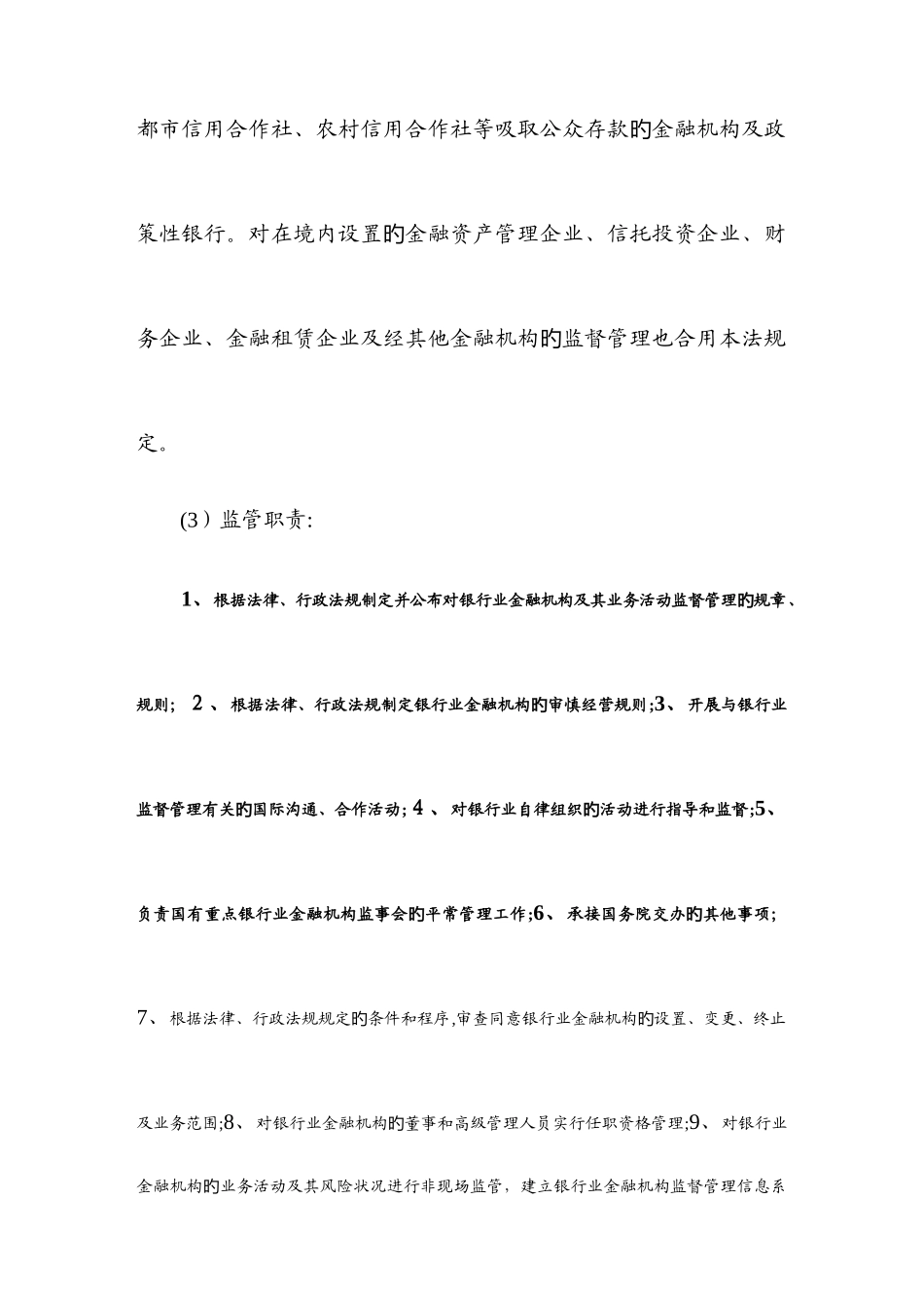 2025年银行从业资格考试公共基础讲义预测_第3页