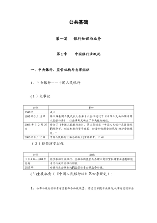 2025年银行从业资格考试公共基础讲义预测