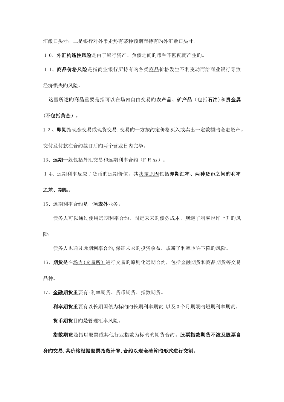 2025年银行从业资格考试风险管理市场风险管理知识点整理_第2页