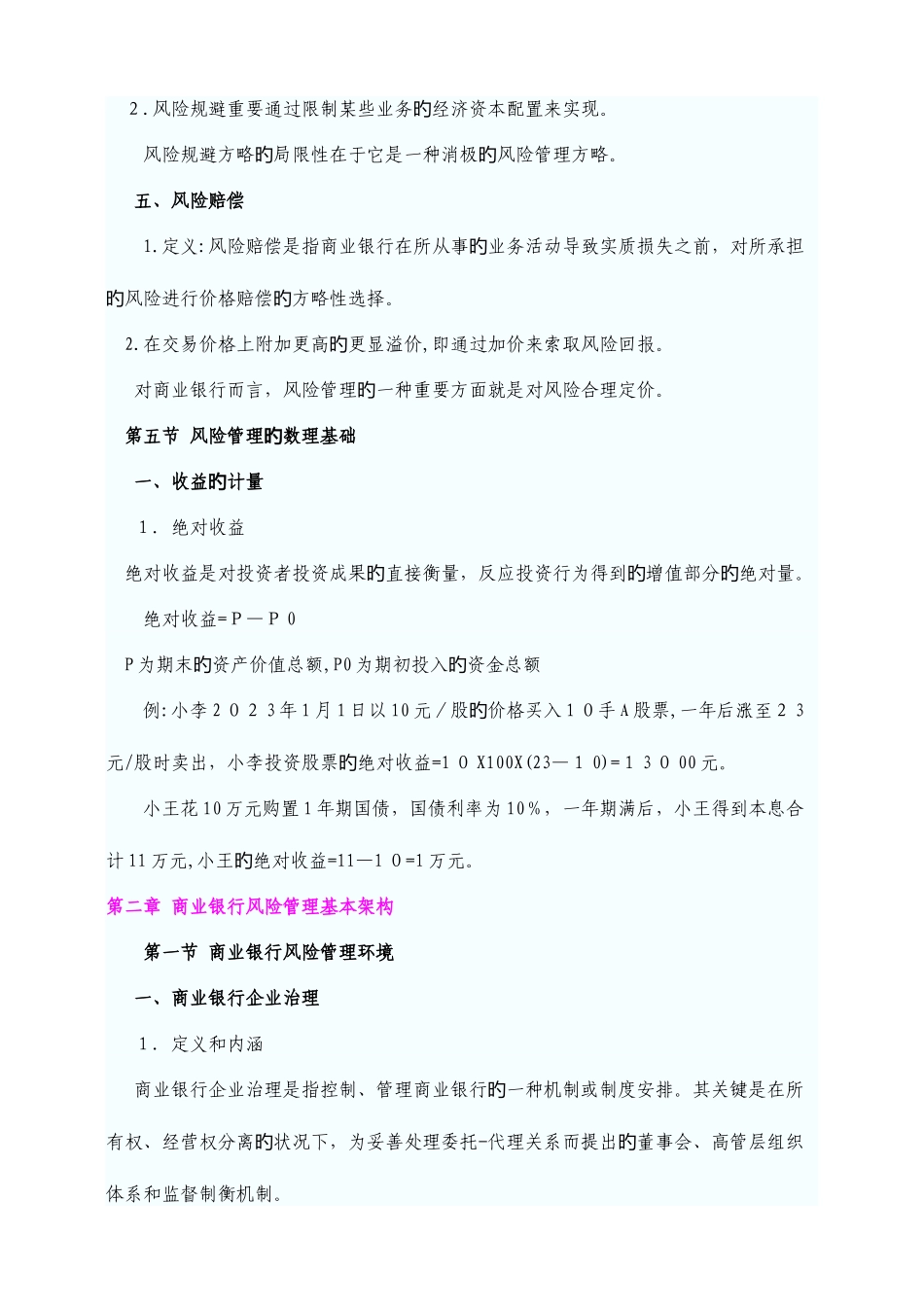 2025年银行从业资格考试风险管理精讲笔记_第3页
