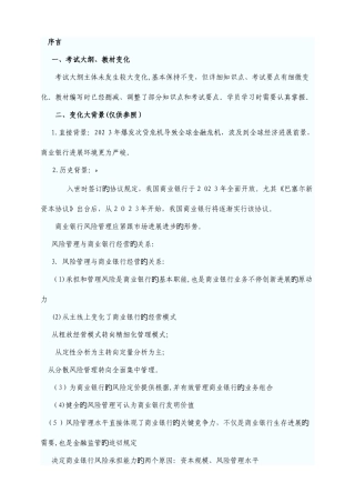 2025年银行从业资格考试风险管理精讲笔记