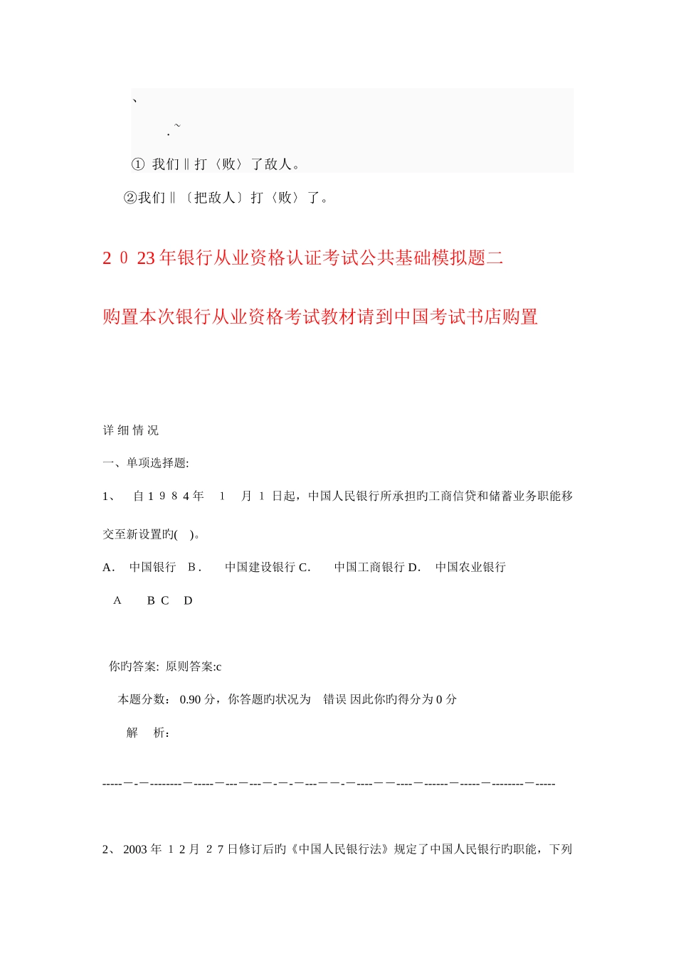 2025年银行从业资格认证考试公共基础模拟题二_第1页
