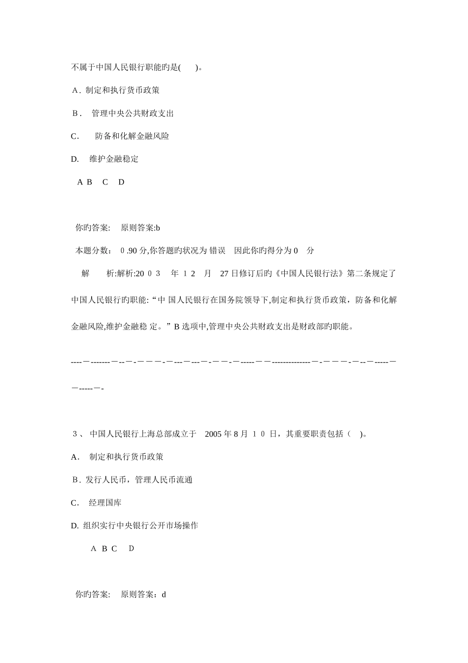 2025年银行从业资格认证考试公共基础模拟题二_第2页