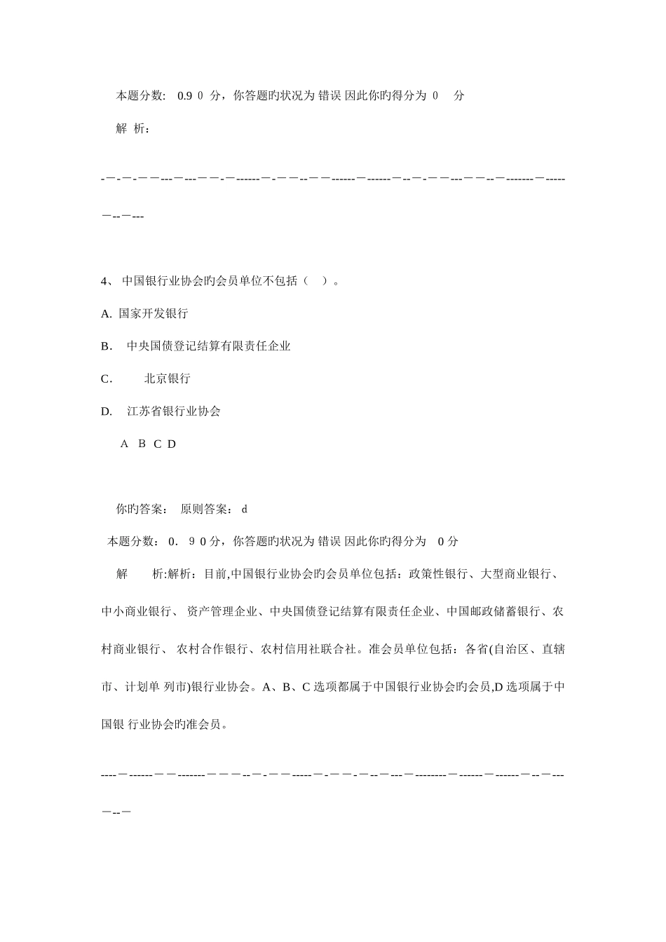 2025年银行从业资格认证考试公共基础模拟题二_第3页