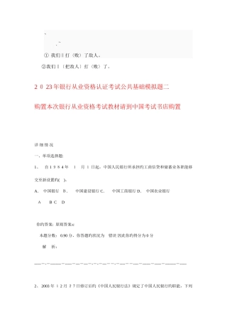 2025年银行从业资格认证考试公共基础模拟题二