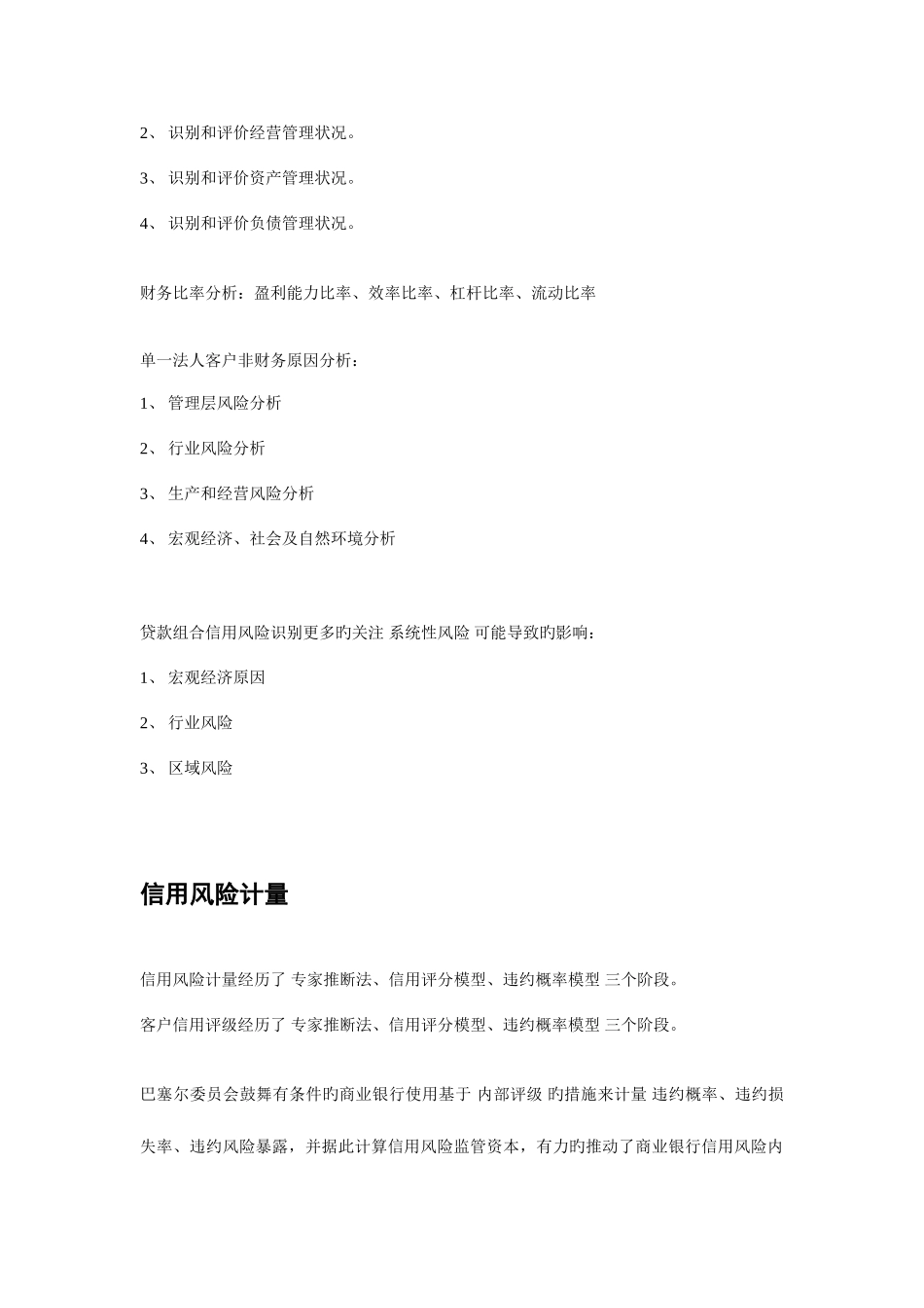 2025年银行从业资格考试风险管理知识点总结_第2页