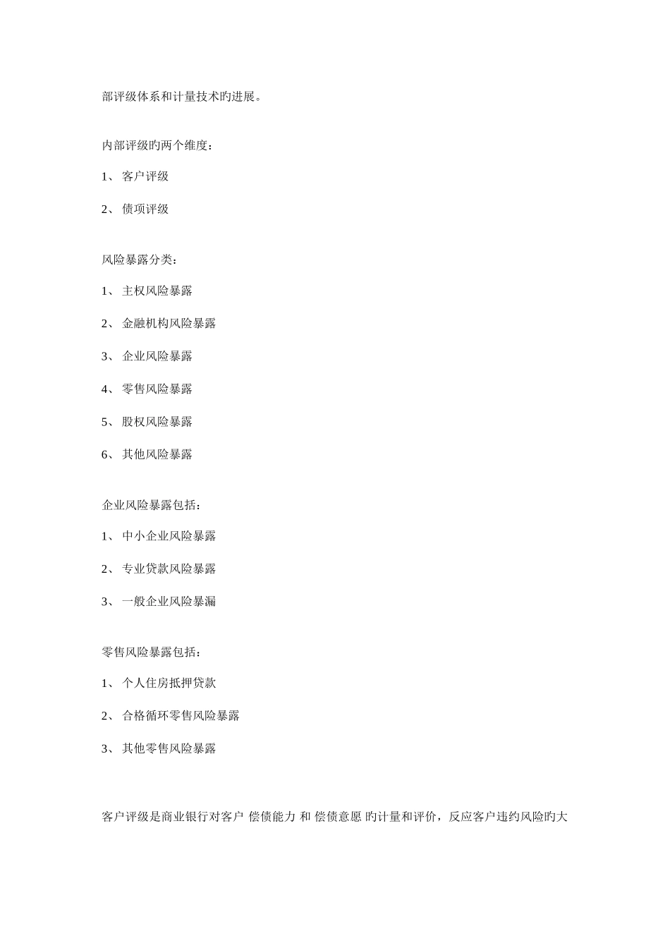 2025年银行从业资格考试风险管理知识点总结_第3页