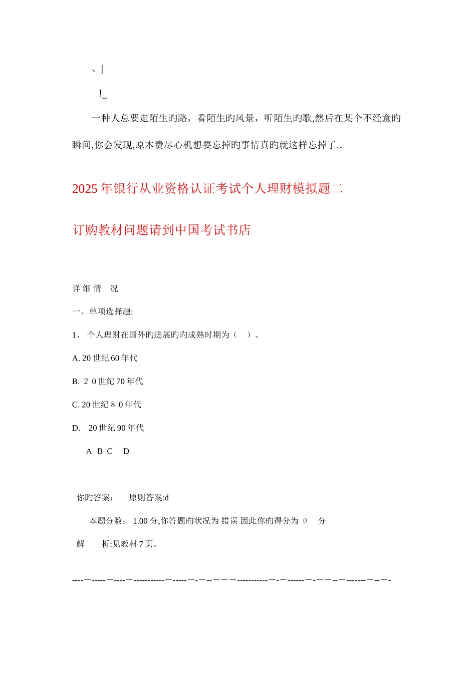 2025年银行从业资格认证考试个人理财模拟题二_第1页