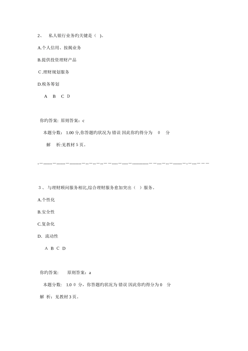 2025年银行从业资格认证考试个人理财模拟题二_第2页