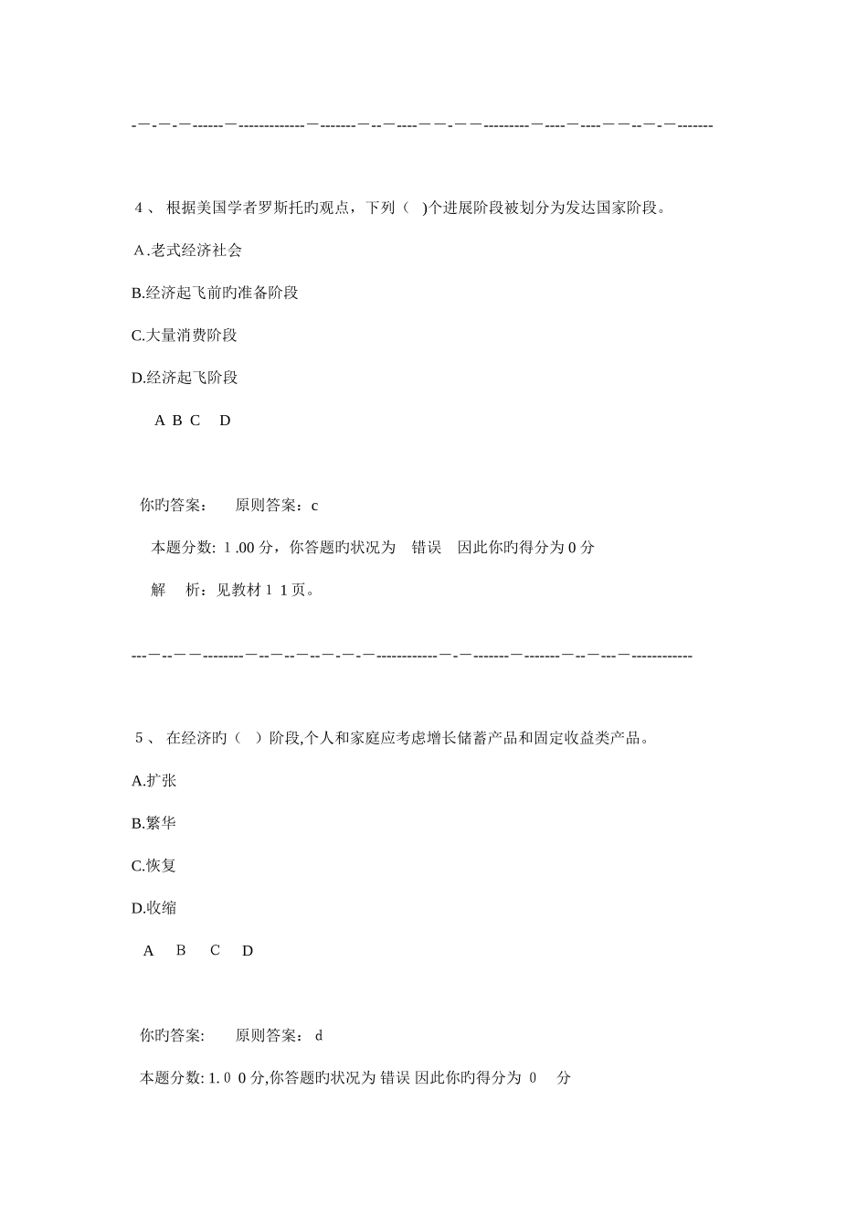 2025年银行从业资格认证考试个人理财模拟题二_第3页