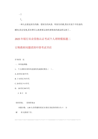 2025年银行从业资格认证考试个人理财模拟题二