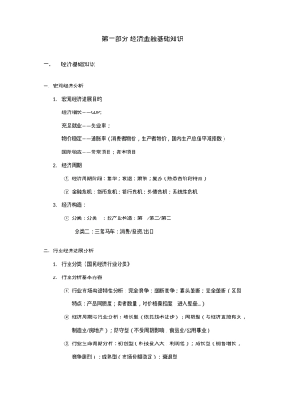 2025年银行从业资格银行法律法规与综合能力