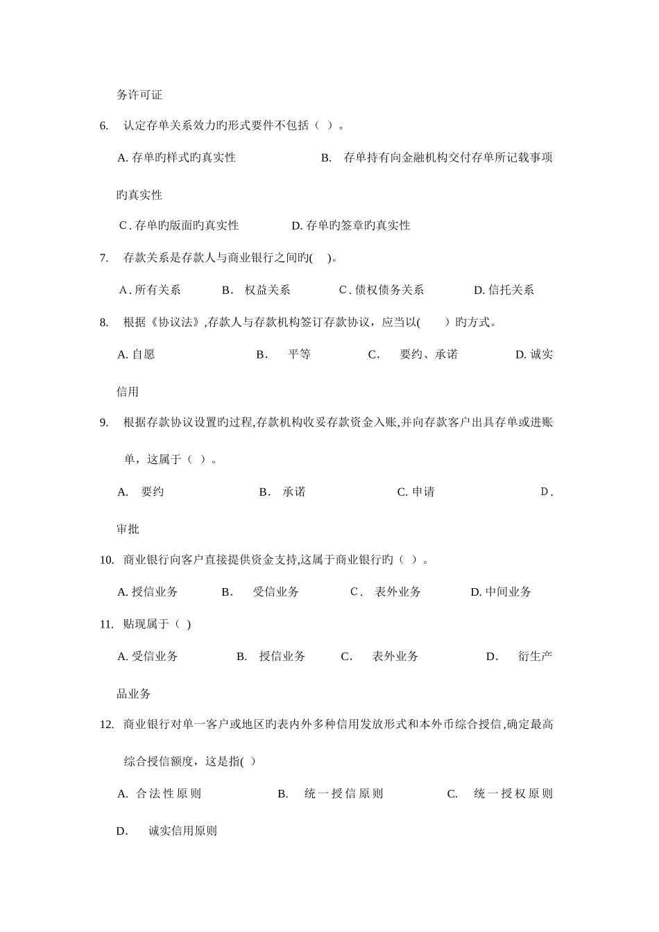 2025年银行从业资格证考试公共基础练习题_第2页