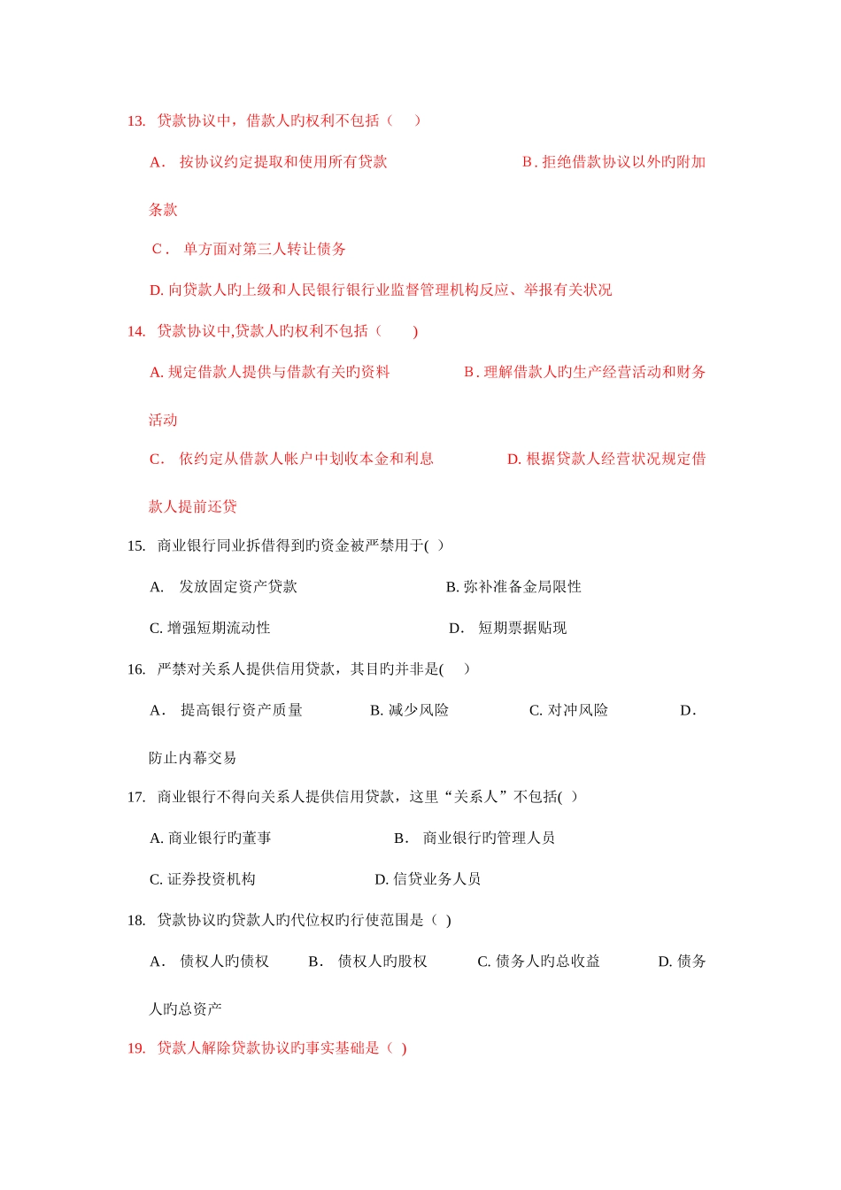 2025年银行从业资格证考试公共基础练习题_第3页