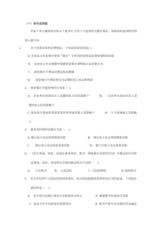 2025年银行从业资格证考试公共基础练习题