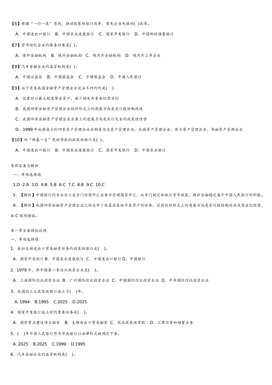 2025年银行公共基础知识试题库练习_第2页