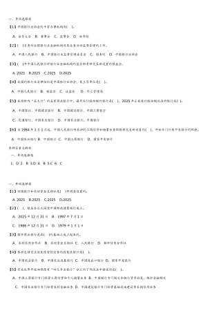 2025年银行公共基础知识试题库练习