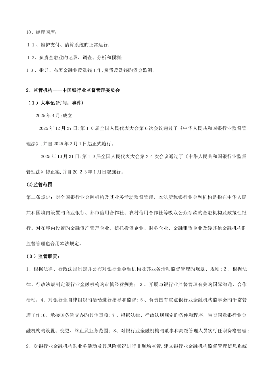 2025年银行从业资格证公共基础主要考点浓缩讲解_第2页