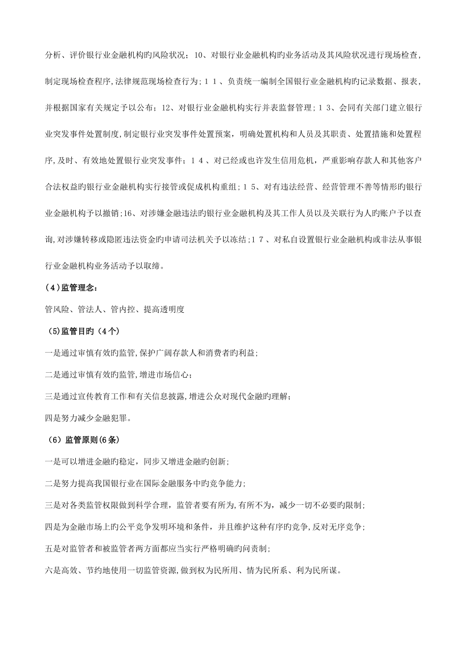 2025年银行从业资格证公共基础主要考点浓缩讲解_第3页