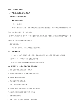 2025年银行从业资格证公共基础主要考点浓缩讲解