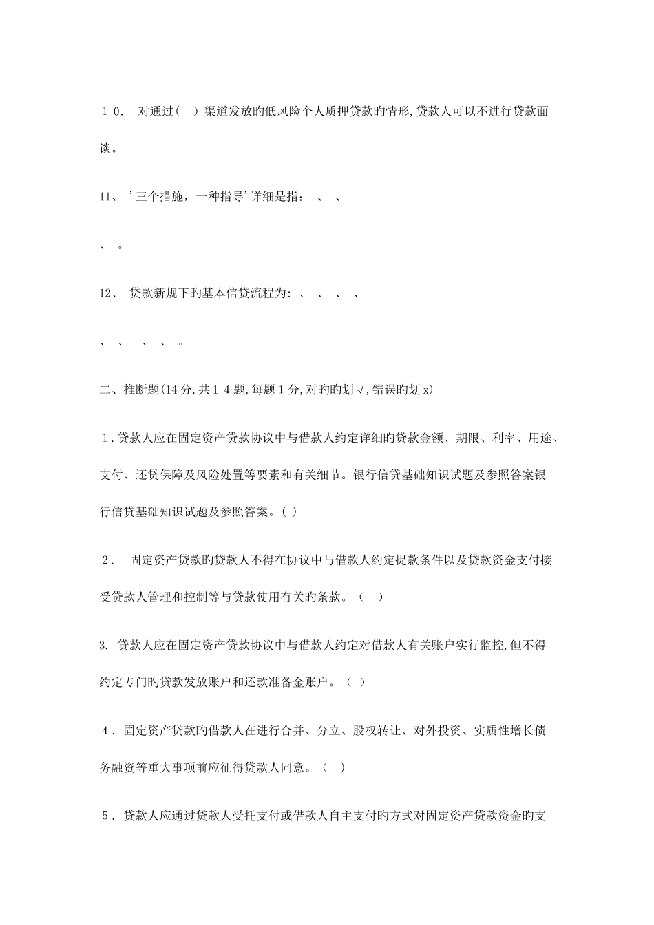 2025年银行信贷基础知识试题及参考答案_第2页
