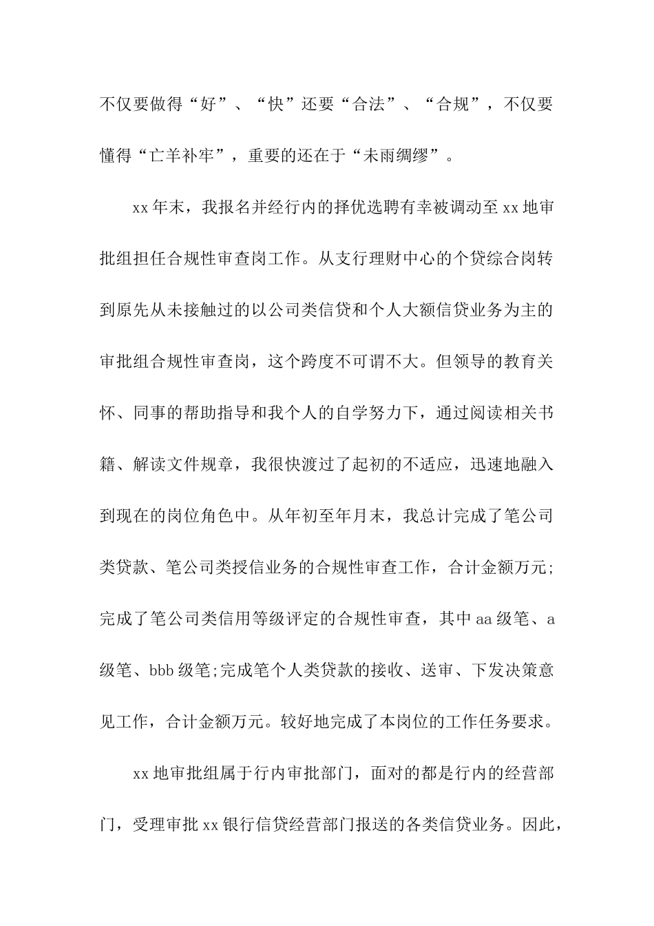 2025年银行信贷工作总结范文_第2页