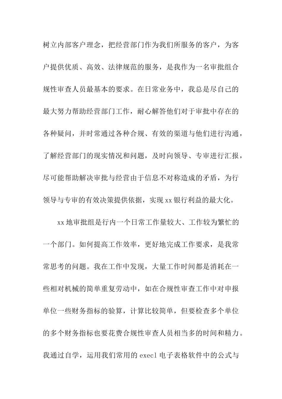 2025年银行信贷工作总结范文_第3页