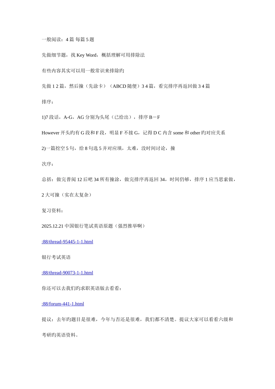 2025年银行入职笔试_第2页