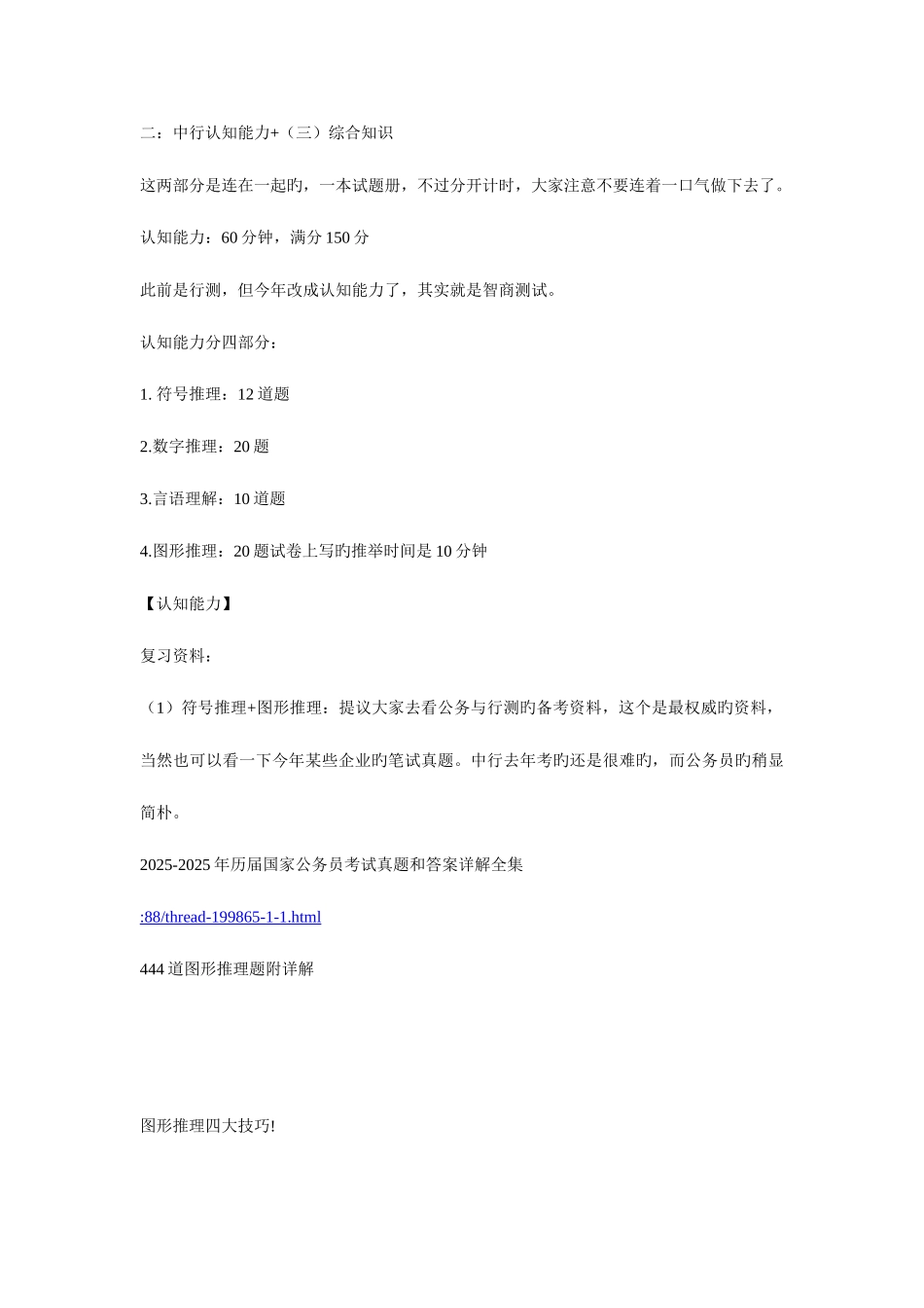 2025年银行入职笔试_第3页