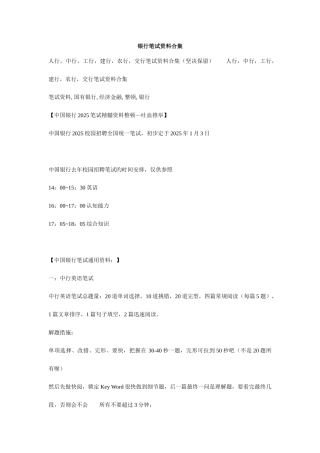 2025年银行入职笔试