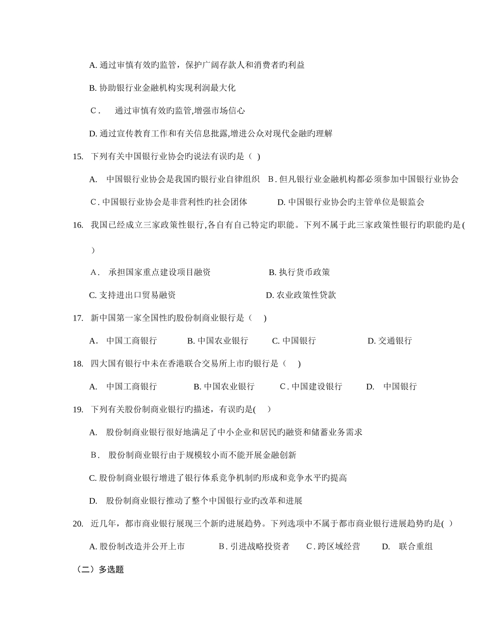 2025年银行从业资格证公共基础章练习非常实用_第3页