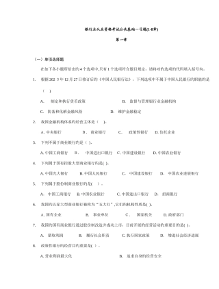 2025年银行从业资格证公共基础章练习非常实用