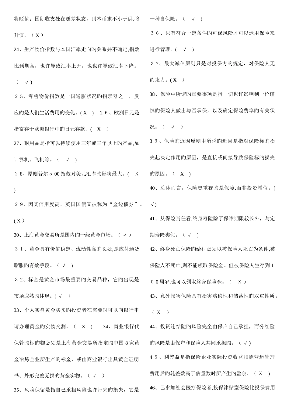 2025年银行从业资格证考试个人理财真题及答案解析一_第2页