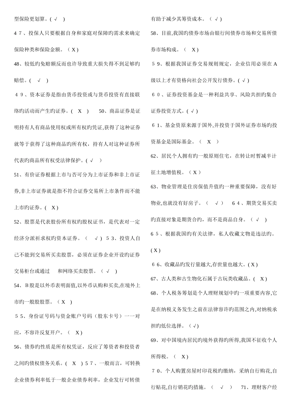 2025年银行从业资格证考试个人理财真题及答案解析一_第3页